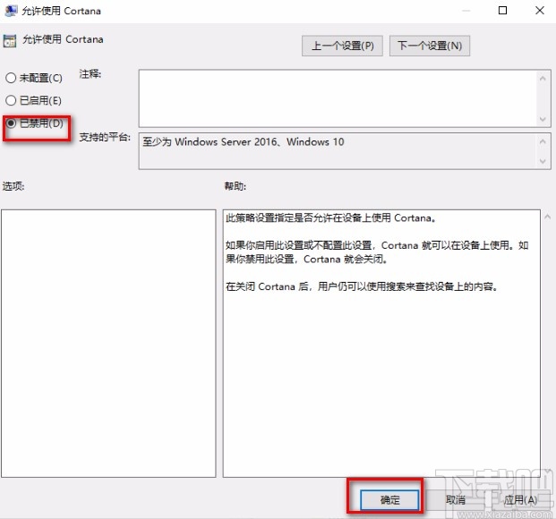 win10系統(tǒng)永久禁用小娜的方法