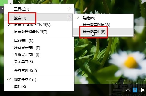win10系統(tǒng)顯示任務欄搜索框的方法