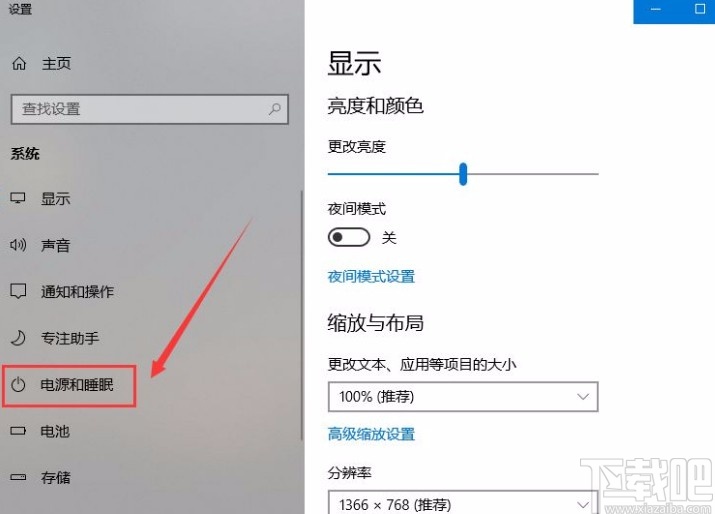 win10系統(tǒng)設(shè)置休眠時(shí)間的方法