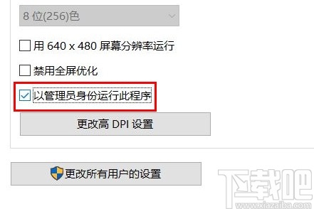 win10系統(tǒng)設置默認以管理員身份運行程序的方法