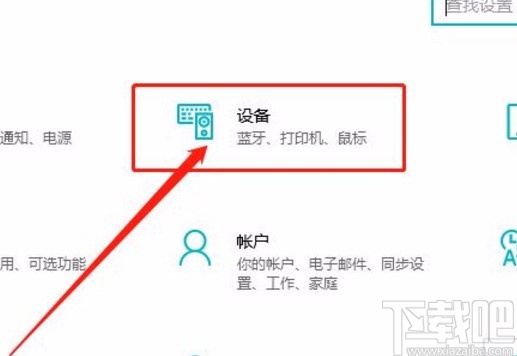 Win10系統(tǒng)查看藍牙和其他設備的方法
