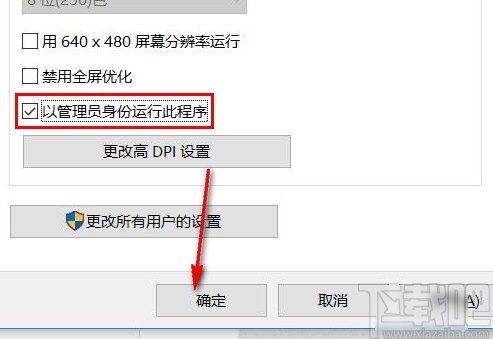 win10系統(tǒng)設置默認以管理員身份運行程序的方法
