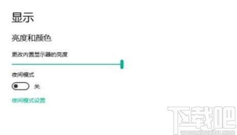 win10系統(tǒng)設(shè)置計劃夜間模式的方法