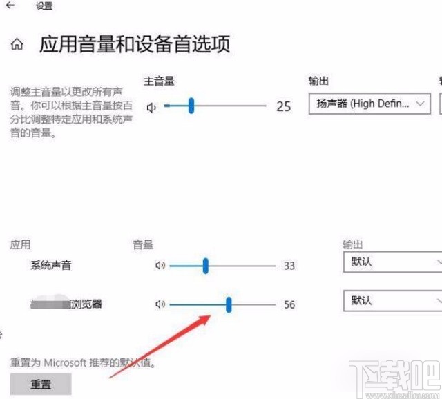 win10系統(tǒng)單獨調(diào)整某個應(yīng)用音量的方法