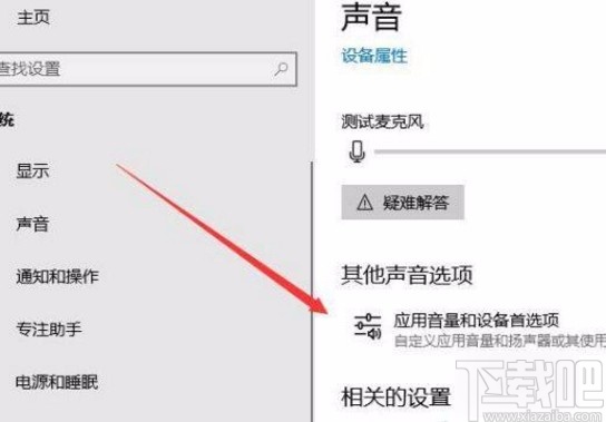 win10系統(tǒng)單獨調(diào)整某個應(yīng)用音量的方法