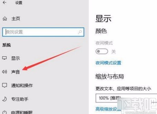 win10系統(tǒng)單獨調(diào)整某個應(yīng)用音量的方法