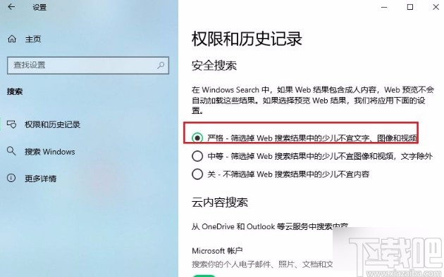 win10系統(tǒng)設(shè)置安全搜索等級(jí)為嚴(yán)格的方法