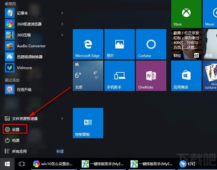 win10系統(tǒng)設(shè)置安全搜索等級(jí)為嚴(yán)格的方法