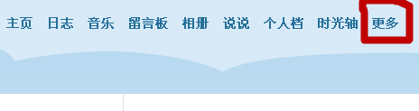 怎么刪除QQ空間訪問記錄?