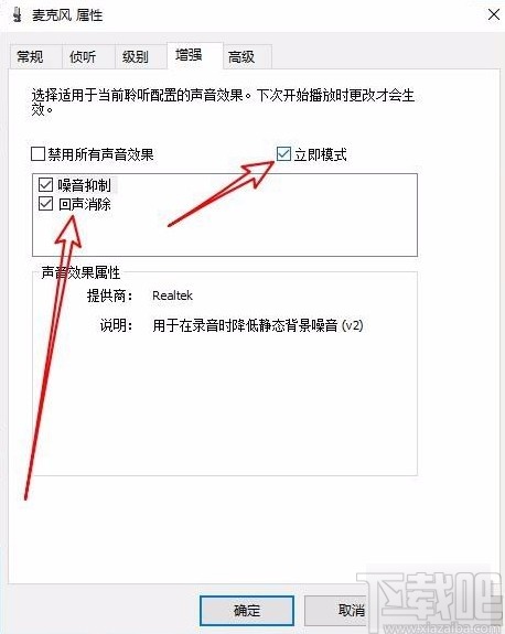 win10系統(tǒng)去除麥克風電流聲的方法