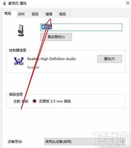 win10系統(tǒng)去除麥克風電流聲的方法
