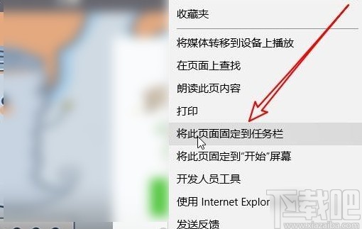 win10系統(tǒng)將網(wǎng)頁固定到任務欄的方法