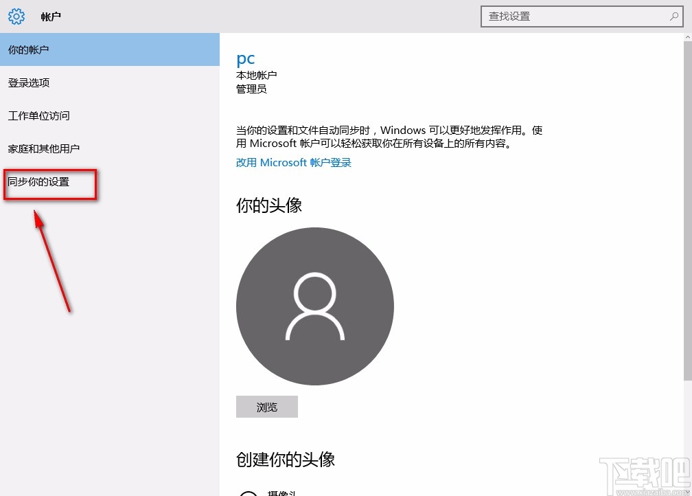 win10系統(tǒng)開啟同步設(shè)置功能的方法