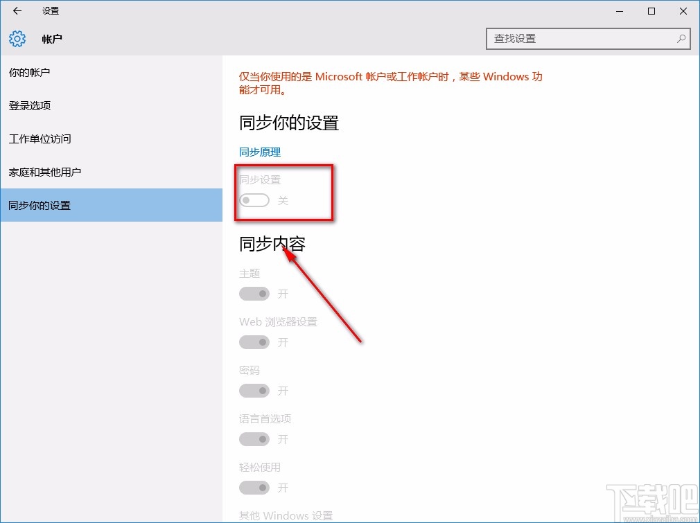 win10系統(tǒng)開啟同步設(shè)置功能的方法