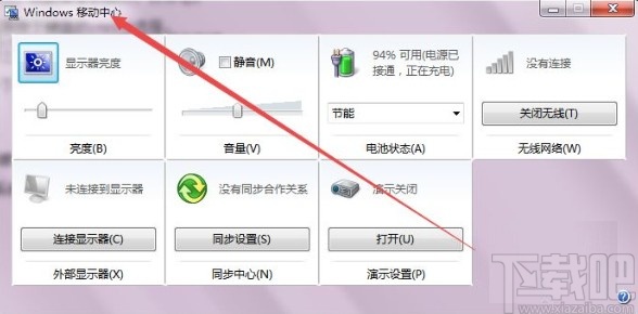 win7系統(tǒng)調(diào)整屏幕亮度的方法