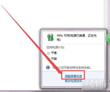 win7系統(tǒng)調(diào)整屏幕亮度的方法