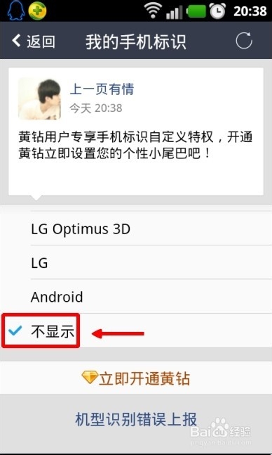 qq空間改iPhone6 Plus方法 qq空間改手機(jī)型號(hào)教程
