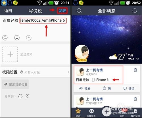 qq空間改iPhone6 Plus方法 qq空間改手機(jī)型號(hào)教程