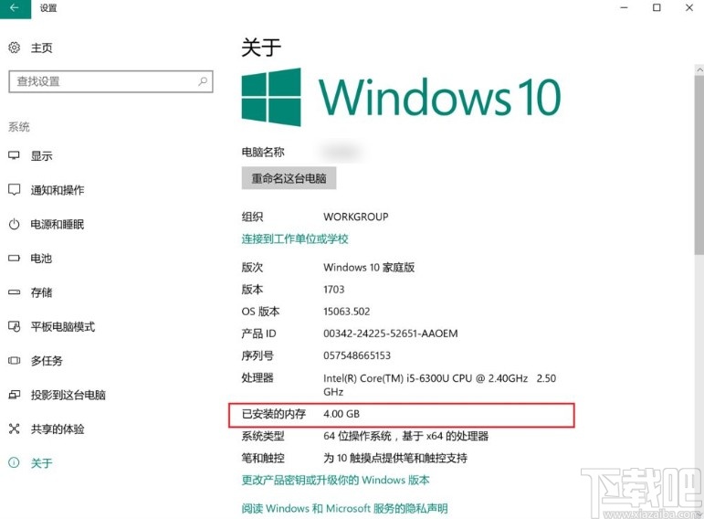 win10系統查看電腦內存的操作方法