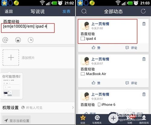qq空間改iPhone6 Plus方法 qq空間改手機(jī)型號(hào)教程