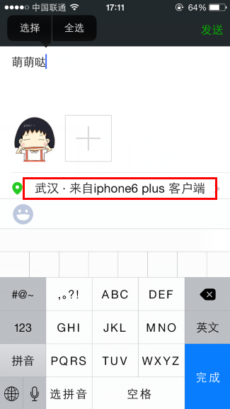 微信小尾巴怎么顯示iphone6 plus 顯示蘋(píng)果6 plus客戶端教程