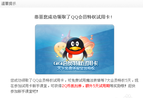 QQ群簽到30天怎么領(lǐng) QQ群簽到會(huì)員試用特權(quán)網(wǎng)址