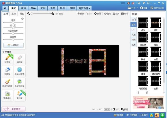 分割字怎么做？美圖秀秀分割字教程