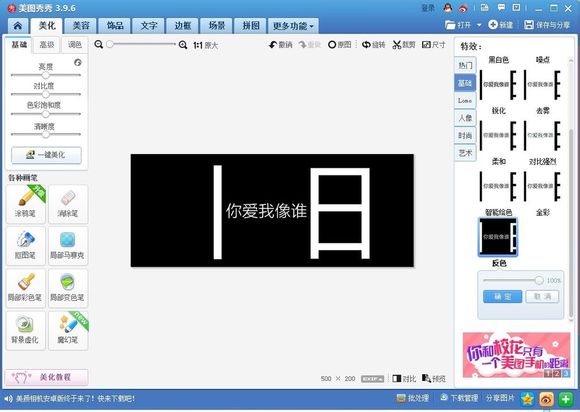分割字怎么做？美圖秀秀分割字教程