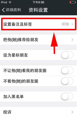微信好友標簽怎么設置？標簽設置方法
