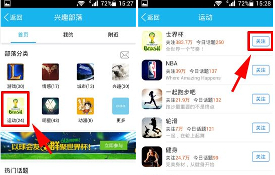 手機QQ興趣部落怎么添加關注？