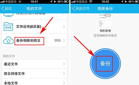 手機(jī)QQ怎么備份相冊到微云