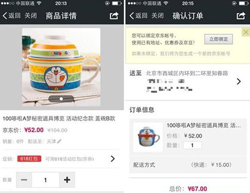 京東入口微信入口在哪里？微信購(gòu)買(mǎi)京東商品方法