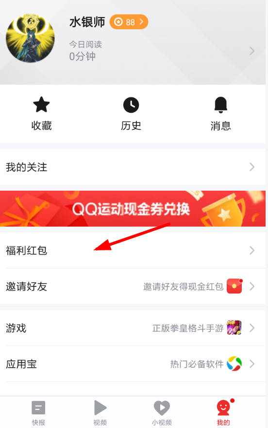 天天快報怎么提現(xiàn)到QQ 具體步驟介紹