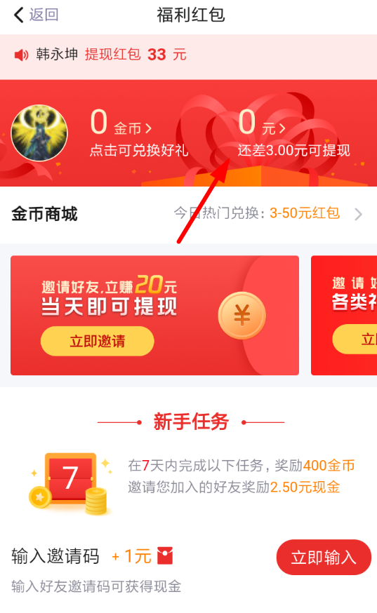天天快報怎么提現(xiàn)到QQ 具體步驟介紹