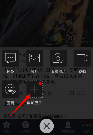 2014手機(jī)QQ空間發(fā)表氣泡說說教程