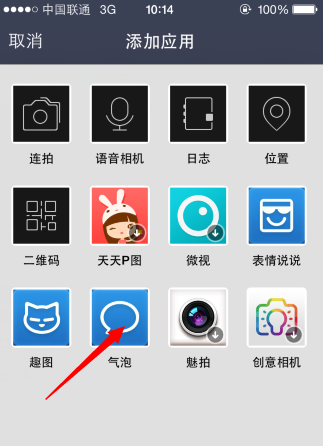 2014手機(jī)QQ空間發(fā)表氣泡說說教程