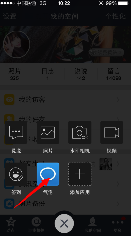 2014手機(jī)QQ空間發(fā)表氣泡說說教程