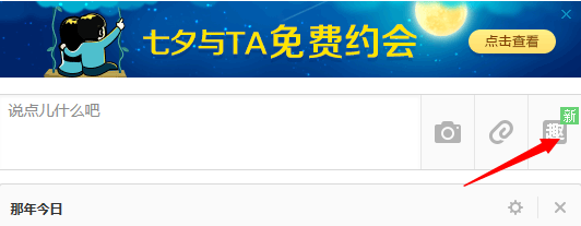 2014qq空間如何發(fā)表趣圖說說 qq空間制作趣圖說說教程