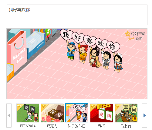 2014qq空間如何發(fā)表趣圖說說 qq空間制作趣圖說說教程