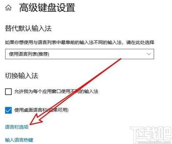 win10系統(tǒng)固定語(yǔ)言欄到任務(wù)欄的方法
