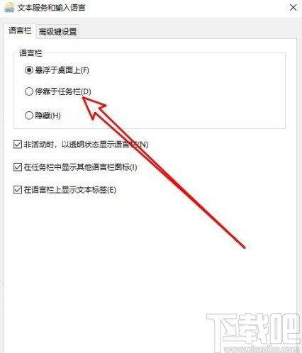 win10系統(tǒng)固定語(yǔ)言欄到任務(wù)欄的方法