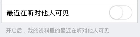 QQ資料最近在聽怎么設置？最近在聽怎么關閉？