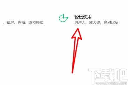 win10系統(tǒng)筆記本電腦開(kāi)啟高對(duì)比度的方法