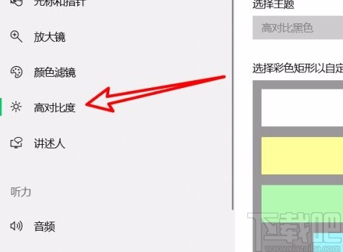 win10系統(tǒng)筆記本電腦開(kāi)啟高對(duì)比度的方法