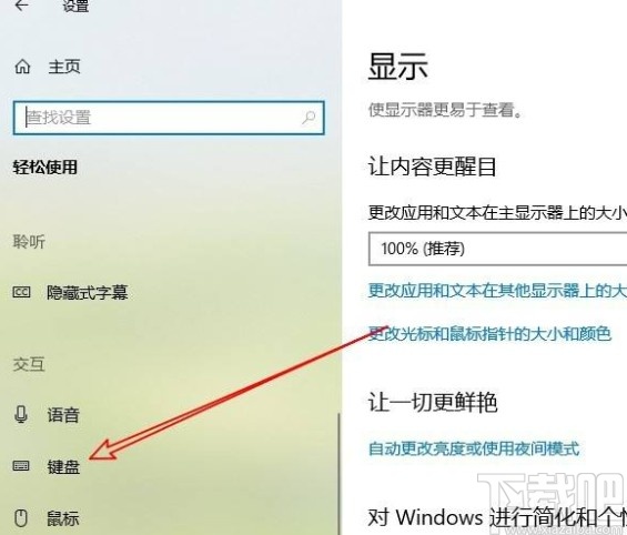 win10系統(tǒng)打開大小寫切換鍵音效的方法