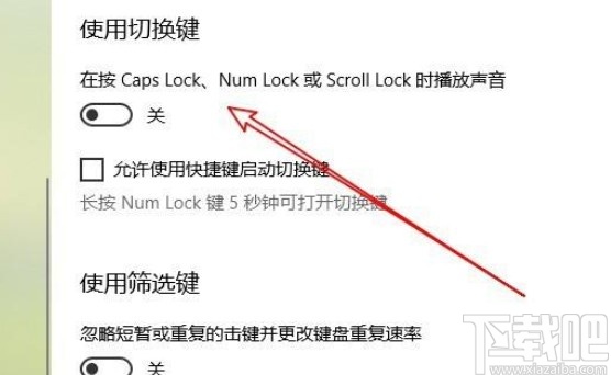 win10系統(tǒng)打開大小寫切換鍵音效的方法