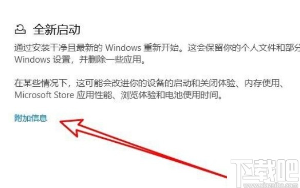 win10系統(tǒng)開啟全新啟動(dòng)功能的方法