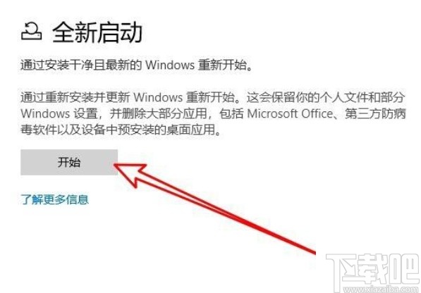 win10系統(tǒng)開啟全新啟動(dòng)功能的方法