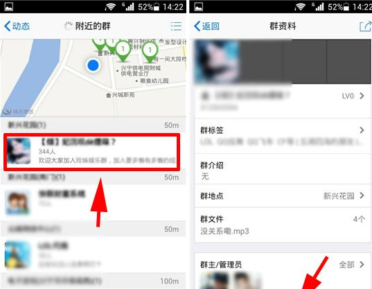 手機QQ怎么加附近的群？QQ加群教程