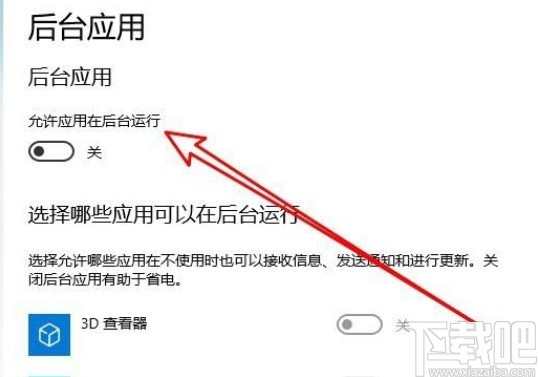 win10系統(tǒng)設(shè)置允許應(yīng)用在后臺運行的方法